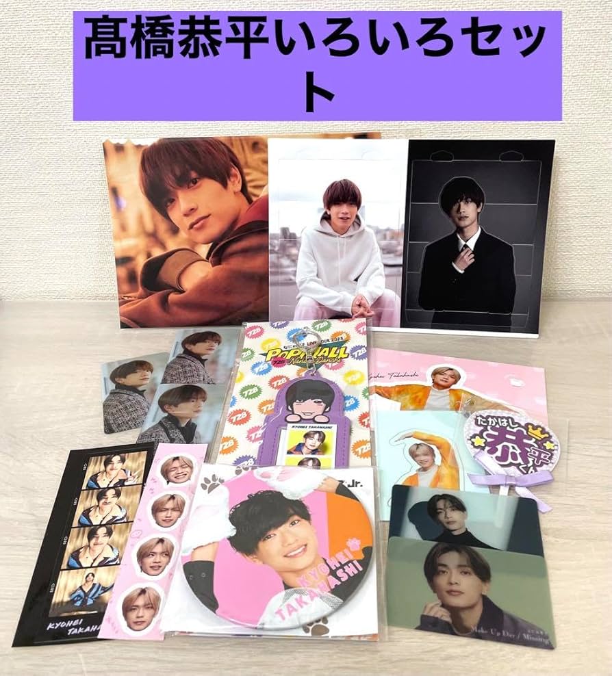 なにわ男子色々セット‼️2ページあります‼️ Amazon.co.jp: なにわ男子／髙橋恭平いろいろセット : ホーム